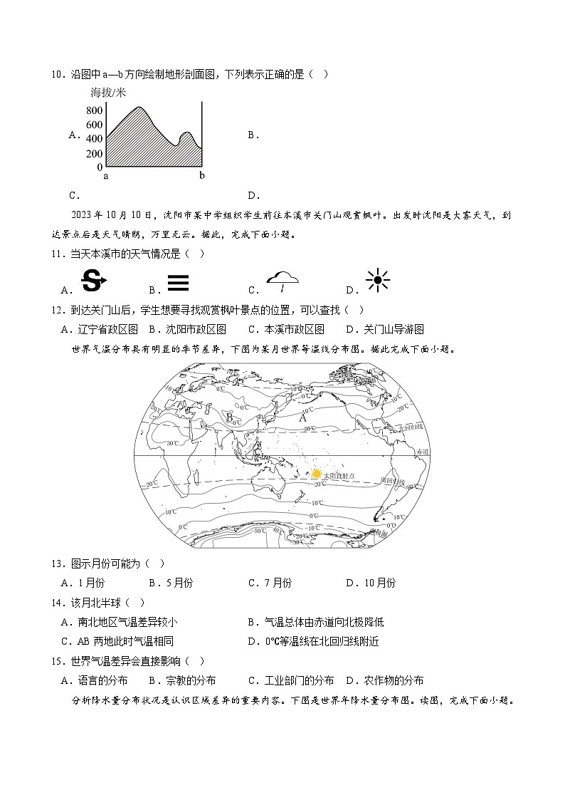 【开学摸底考】七年级地理（湖北专用 七上全册）-2023-2024学年七年级地理下学期开学摸底考试卷.zip03