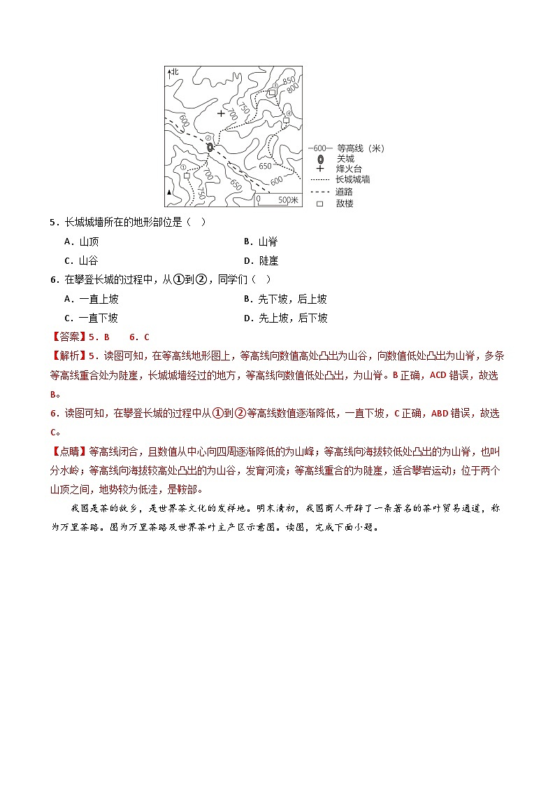 【开学摸底考】七年级地理（湖南专用，七上全册）-2023-2024学年初中下学期开学摸底考试卷.zip03