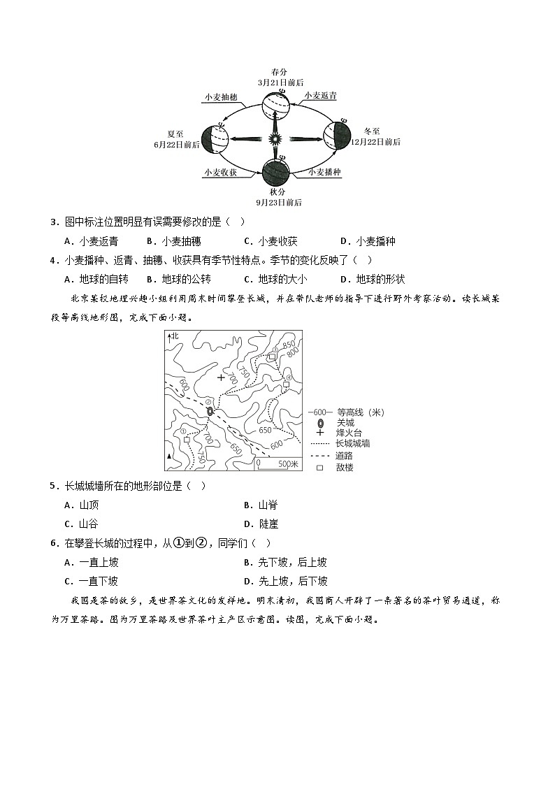 【开学摸底考】七年级地理（湖南专用，七上全册）-2023-2024学年初中下学期开学摸底考试卷.zip02