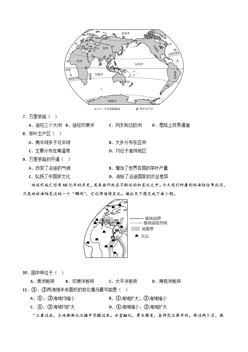 【开学摸底考】七年级地理（湖南专用，七上全册）-2023-2024学年初中下学期开学摸底考试卷.zip03