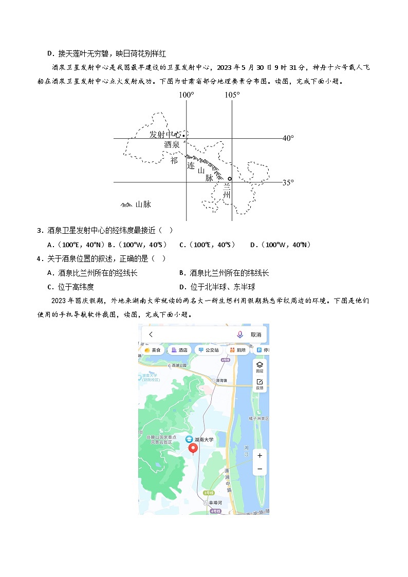 【开学摸底考】七年级地理（福建专用，七上全册）-2023-2024学年初中下学期开学摸底考试卷.zip02