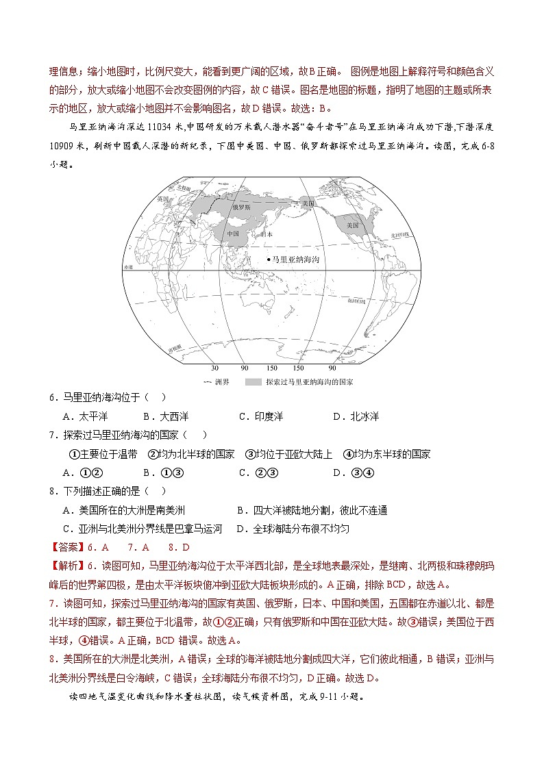 【开学摸底考】七年级地理（辽宁专用 七上全册）-2023-2024学年七年级地理下学期开学摸底考试卷.zip03