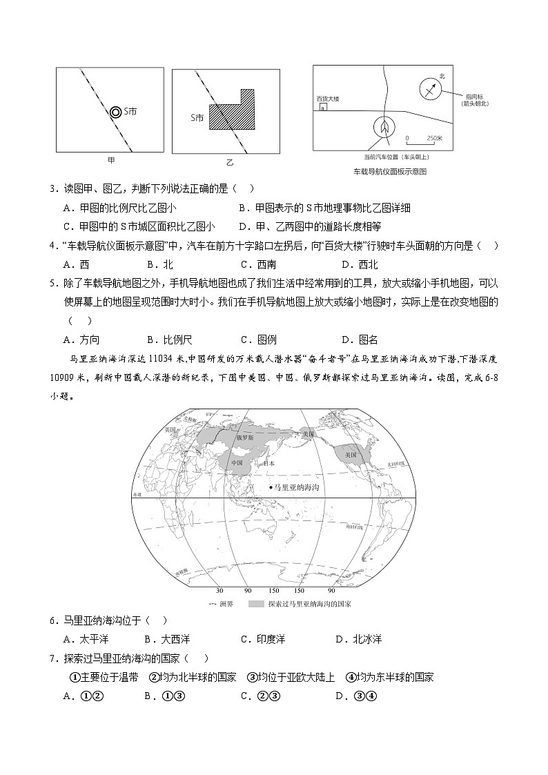 【开学摸底考】七年级地理（辽宁专用 七上全册）-2023-2024学年七年级地理下学期开学摸底考试卷.zip02