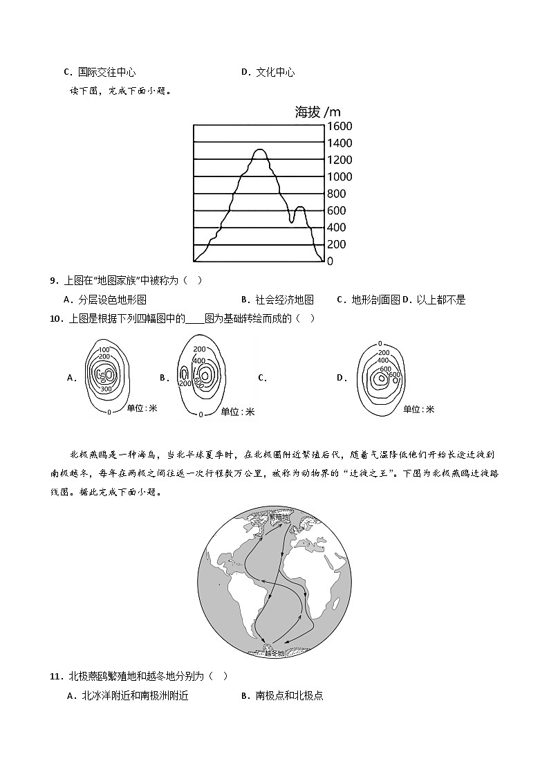 【开学摸底考】七年级地理（长沙专用，七上全册）-2023-2024学年初中下学期开学摸底考试卷.zip03