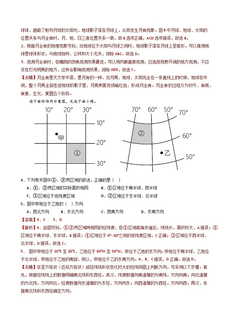 【开学摸底考】七年级地理（长沙专用，七上全册）-2023-2024学年初中下学期开学摸底考试卷.zip02