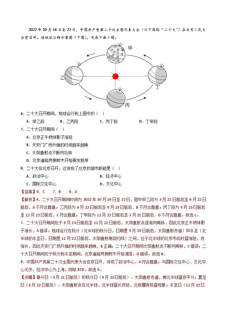 【开学摸底考】七年级地理（长沙专用，七上全册）-2023-2024学年初中下学期开学摸底考试卷.zip03