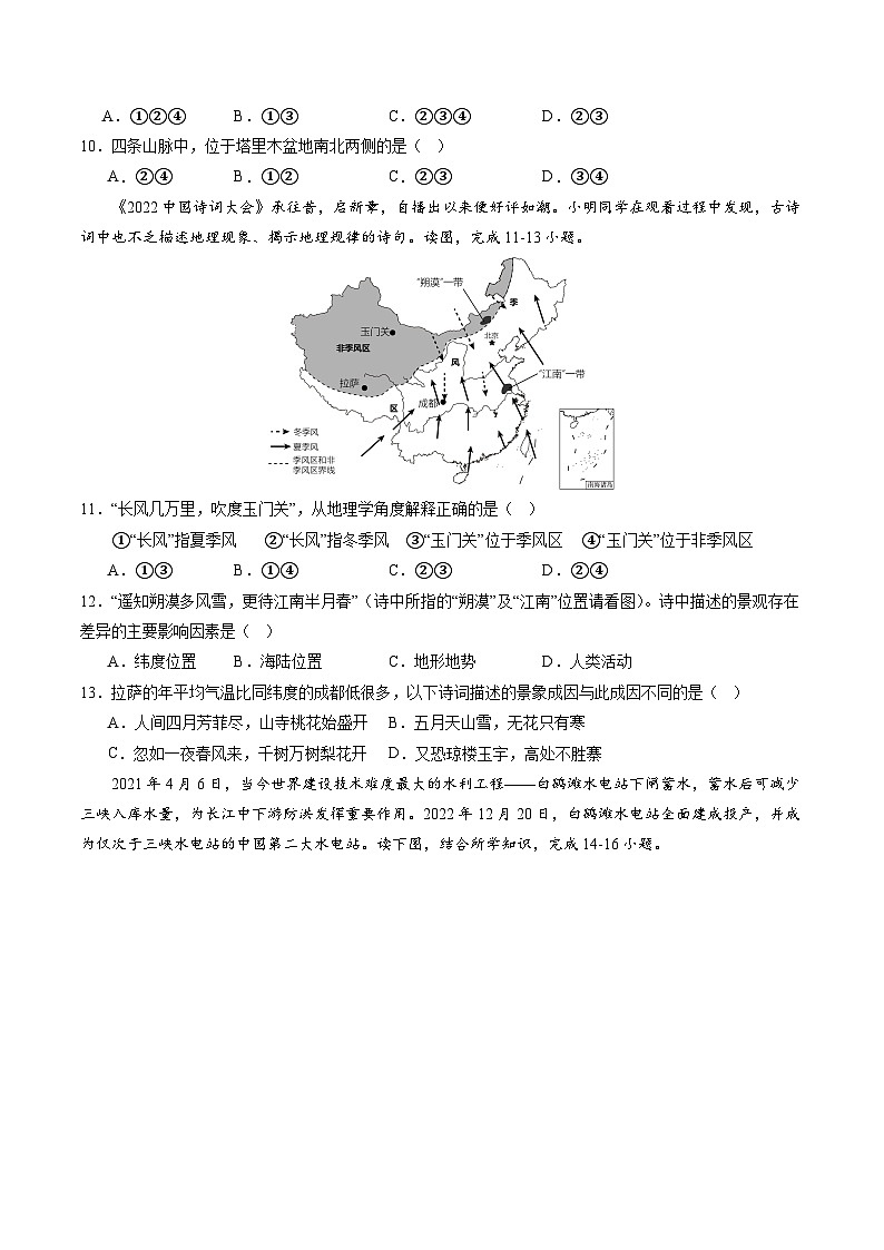 【开学摸底考】八年级地理（云南专用 八上全册）-2023-2024学年八年级地理下学期开学摸底考试卷.zip03
