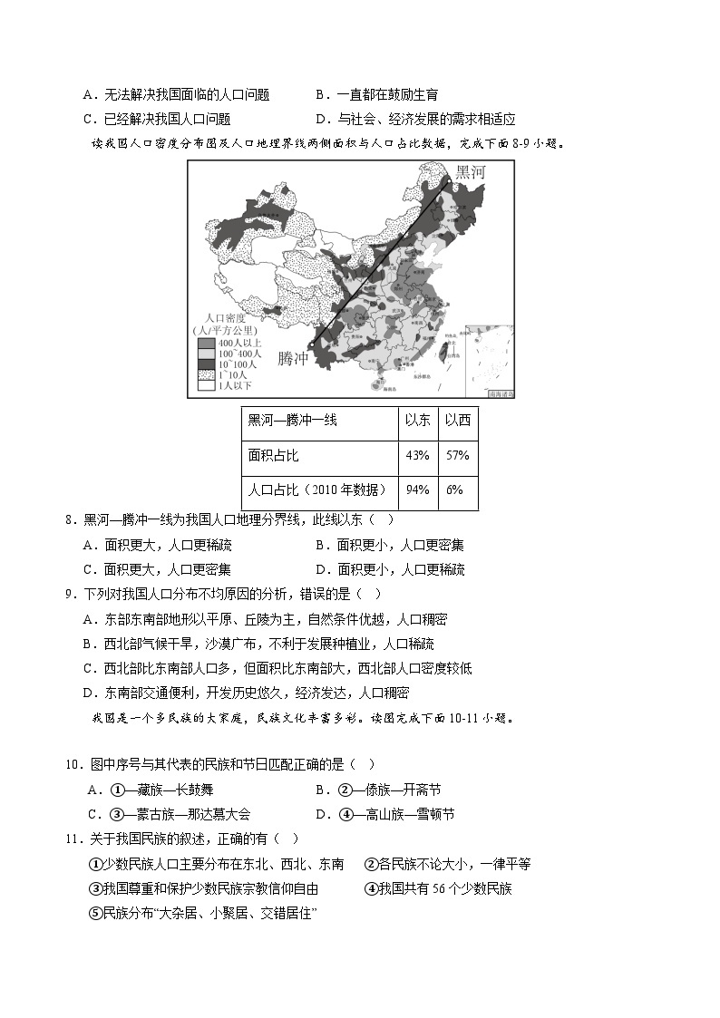 【开学摸底考】八年级地理（人教通用+八上全册）-2023-2024学年八年级地理下学期开学摸底考试卷.zip03