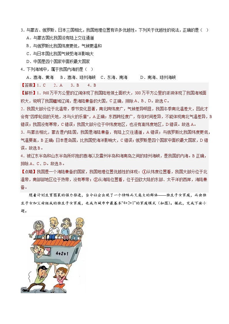 【开学摸底考】八年级地理（天津专用，八年级上册全册）-2023-2024学年初中下学期开学摸底考试卷.zip02