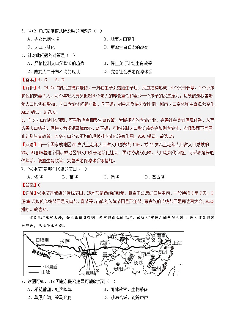 【开学摸底考】八年级地理（天津专用，八年级上册全册）-2023-2024学年初中下学期开学摸底考试卷.zip03