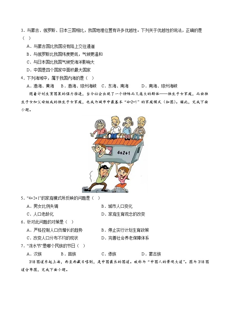 【开学摸底考】八年级地理（天津专用，八年级上册全册）-2023-2024学年初中下学期开学摸底考试卷.zip02