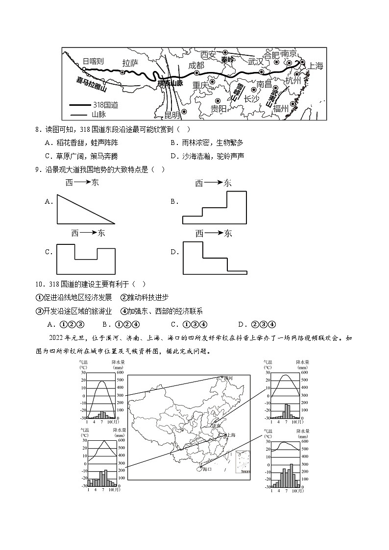 【开学摸底考】八年级地理（天津专用，八年级上册全册）-2023-2024学年初中下学期开学摸底考试卷.zip03