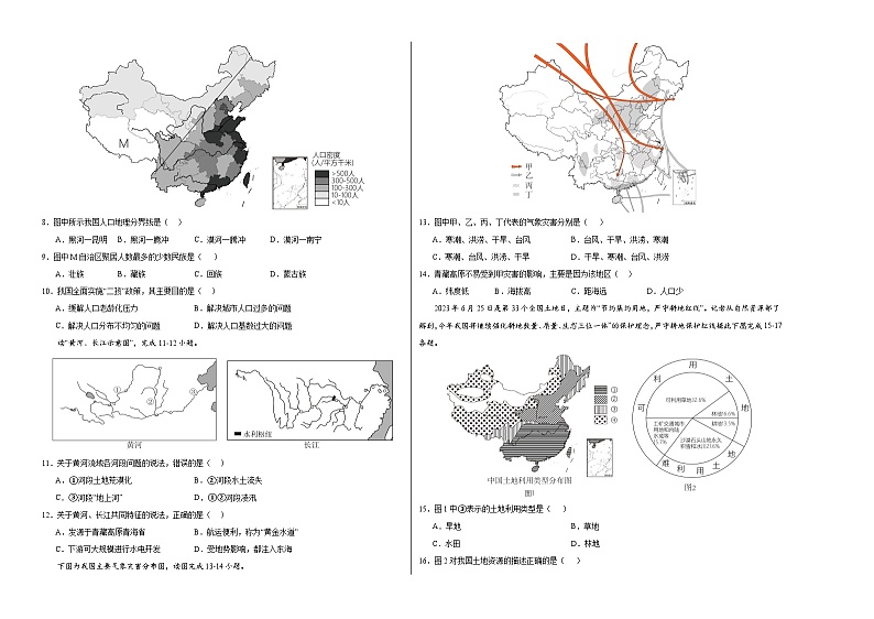 【开学摸底考】八年级地理（山东济南专用 八上全册）-2023-2024学年八年级地理下学期开学摸底考试卷.zip02