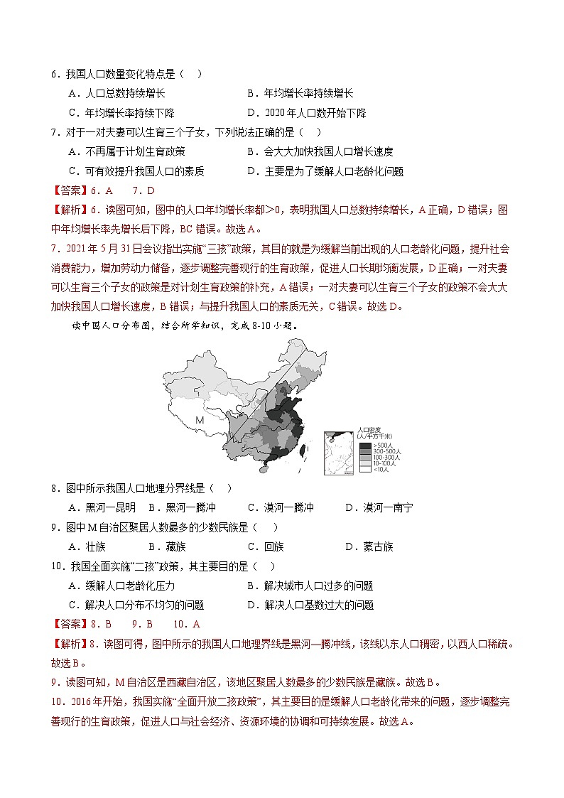 【开学摸底考】八年级地理（山东济南专用 八上全册）-2023-2024学年八年级地理下学期开学摸底考试卷.zip03