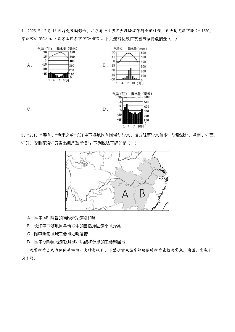 【开学摸底考】八年级地理（广东广州专用，八上全册）-2023-2024学年初中下学期开学摸底考试卷.zip02