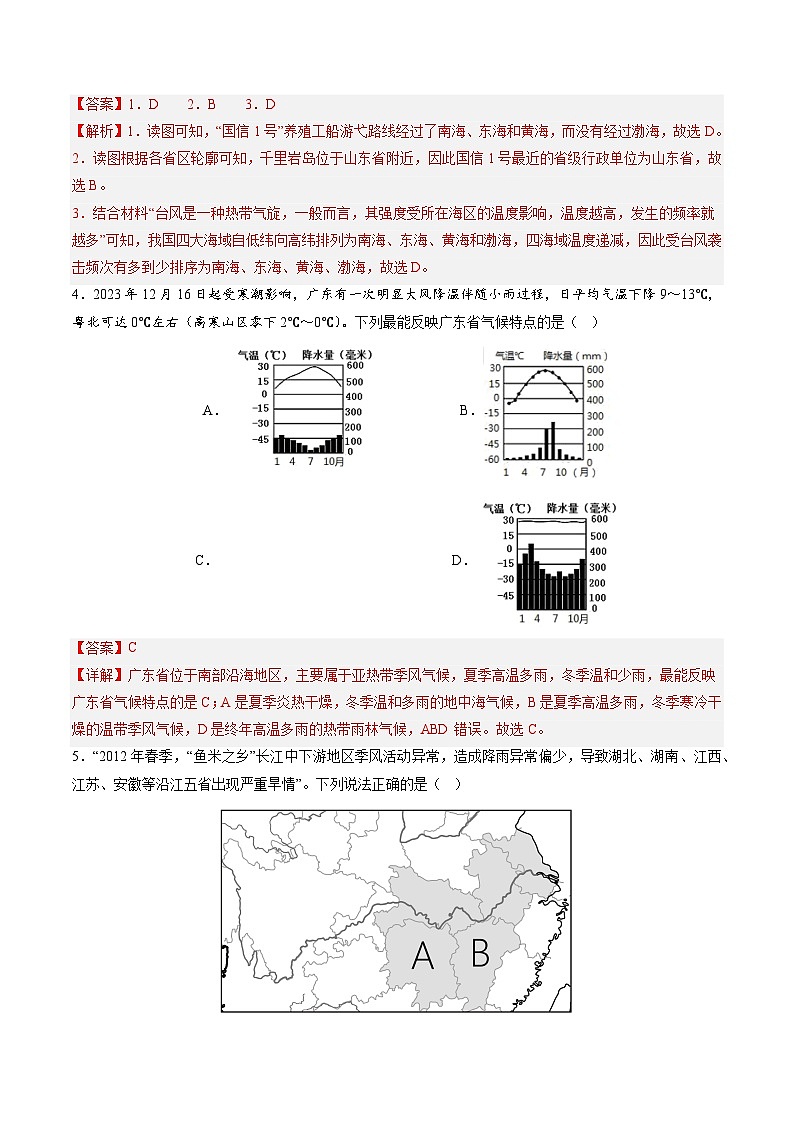 【开学摸底考】八年级地理（广东广州专用，八上全册）-2023-2024学年初中下学期开学摸底考试卷.zip02