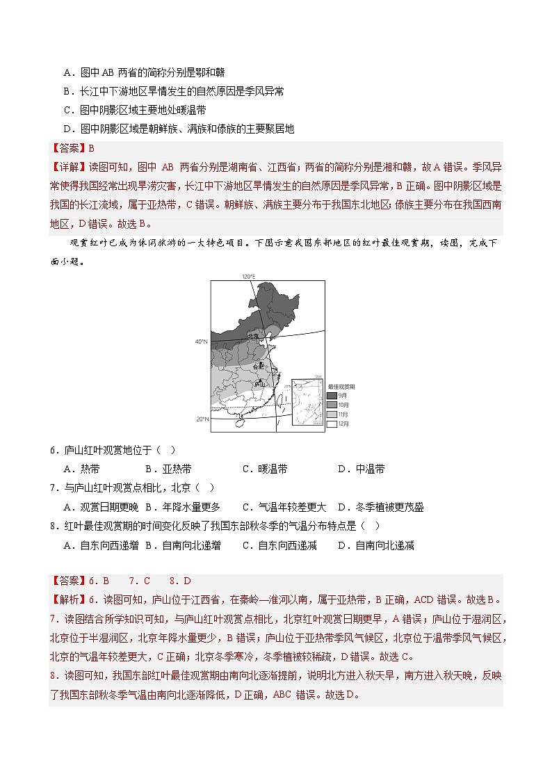 【开学摸底考】八年级地理（广东广州专用，八上全册）-2023-2024学年初中下学期开学摸底考试卷.zip03