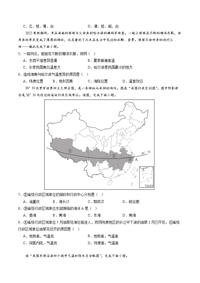 【开学摸底考】八年级地理（广东省专用，八上全册）-2023-2024学年初中下学期开学摸底考试卷.zip02