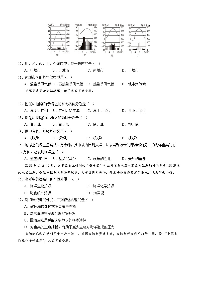 【开学摸底考】八年级地理（广东省专用，八上全册）-2023-2024学年初中下学期开学摸底考试卷.zip03