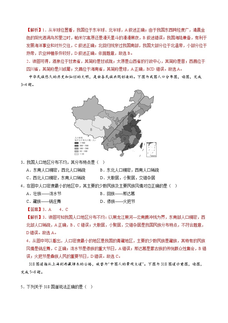 【开学摸底考】八年级地理（广西专用 八上全册）-2023-2024学年八年级地理下学期开学摸底考试卷.zip02