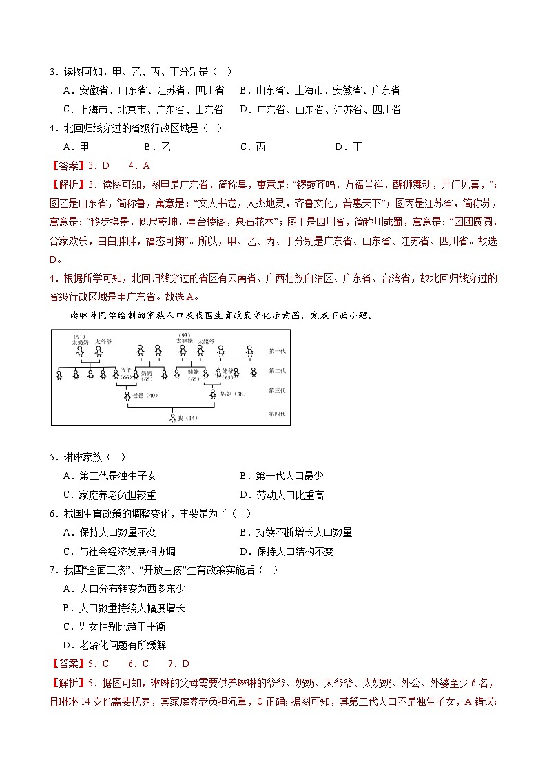 【开学摸底考】八年级地理（新疆专用，八上全册）-2023-2024学年初中下学期开学摸底考试卷.zip02