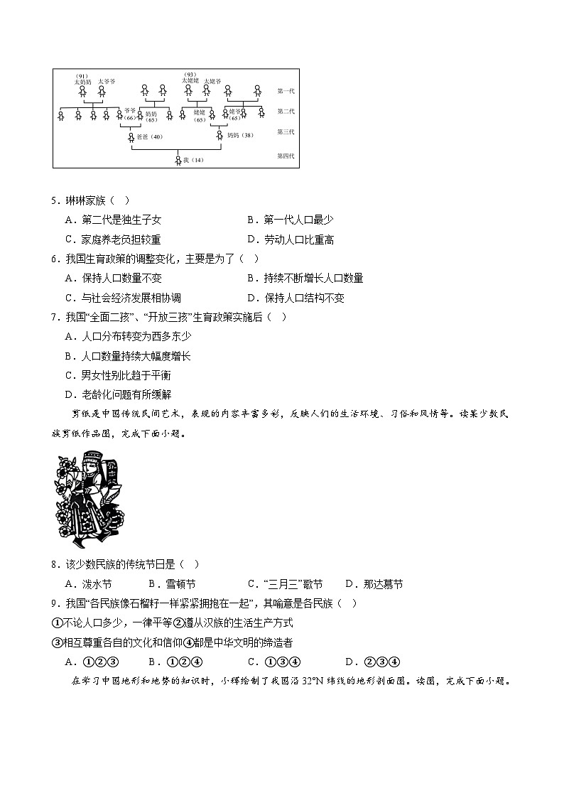 【开学摸底考】八年级地理（新疆专用，八上全册）-2023-2024学年初中下学期开学摸底考试卷.zip02