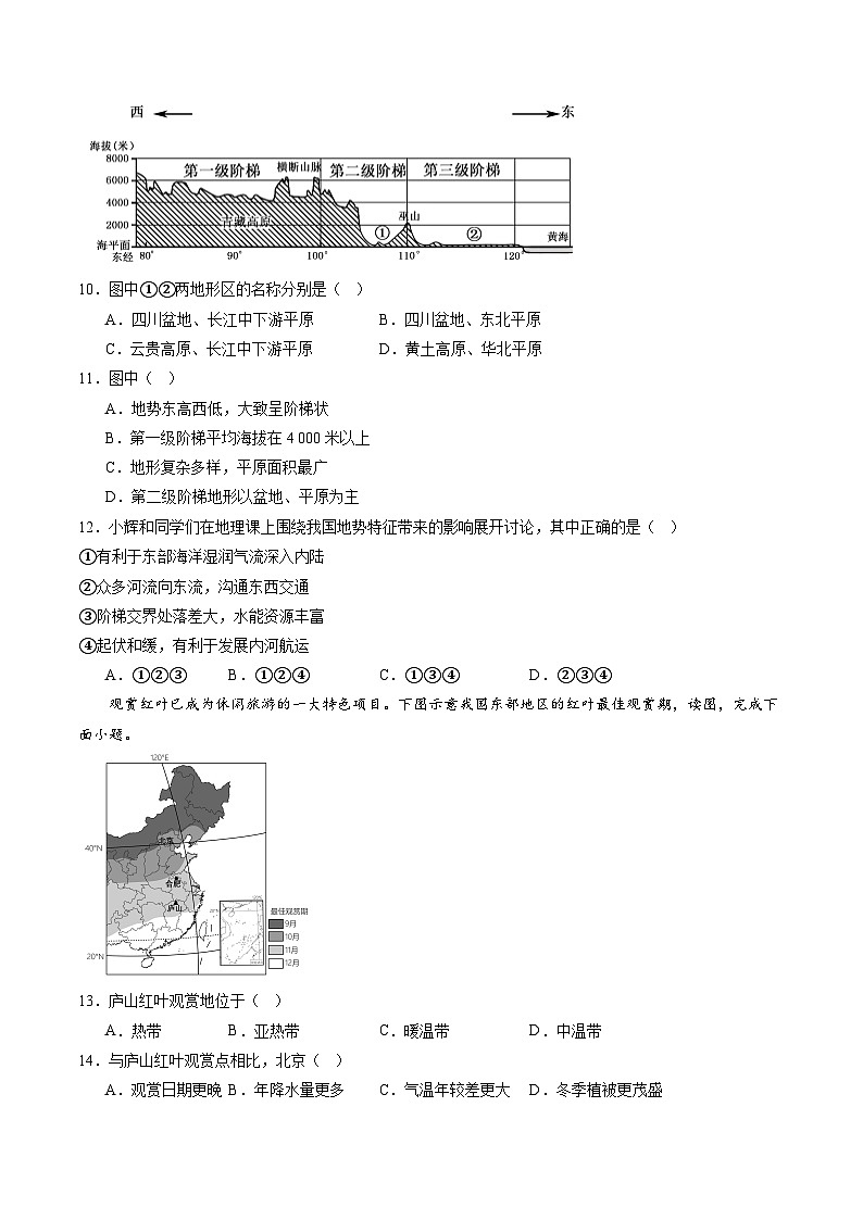 【开学摸底考】八年级地理（新疆专用，八上全册）-2023-2024学年初中下学期开学摸底考试卷.zip03
