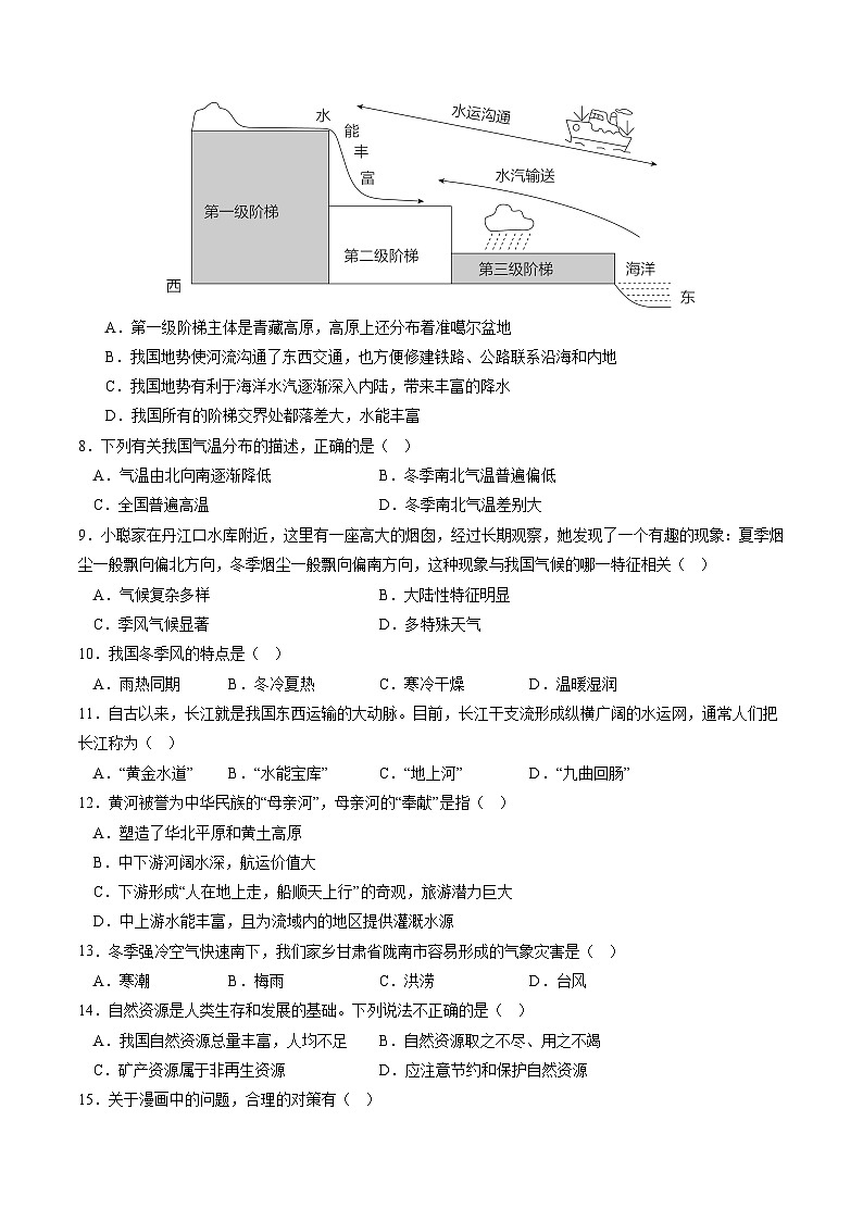 【开学摸底考】八年级地理（武汉专用 八上全册）-2023-2024学年八年级地理下学期开学摸底考试卷.zip02