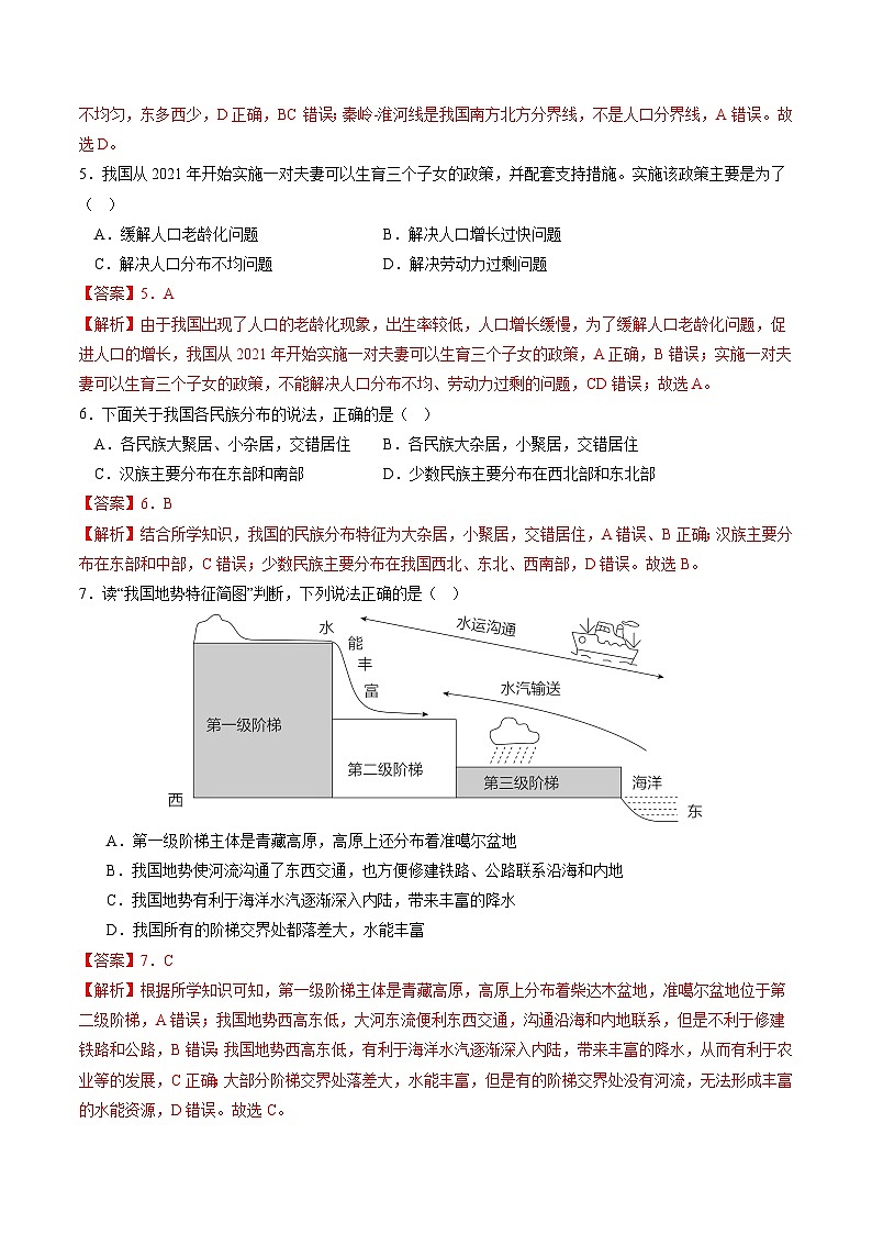 【开学摸底考】八年级地理（武汉专用 八上全册）-2023-2024学年八年级地理下学期开学摸底考试卷.zip02