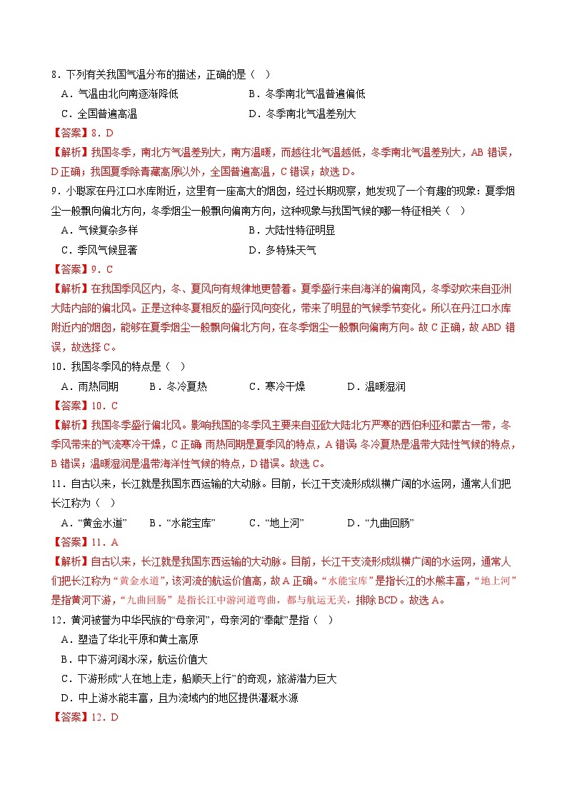 【开学摸底考】八年级地理（武汉专用 八上全册）-2023-2024学年八年级地理下学期开学摸底考试卷.zip03