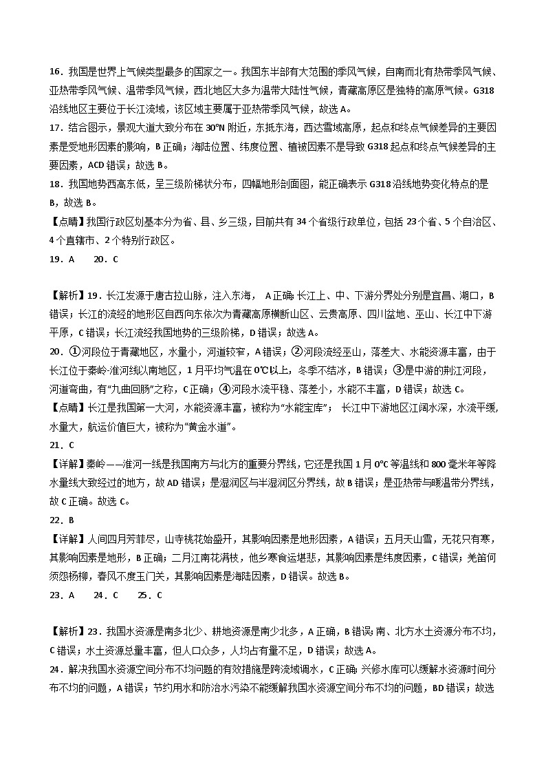 八年级地理开学摸底考（江苏南京专用）（解析版）第3页