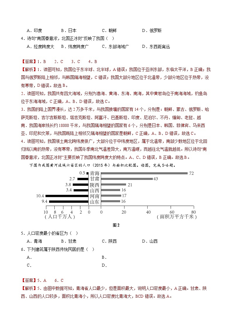 【开学摸底考】八年级地理（江苏苏州专用，八年级上册）-2023-2024学年初中下学期开学摸底考试卷.zip02