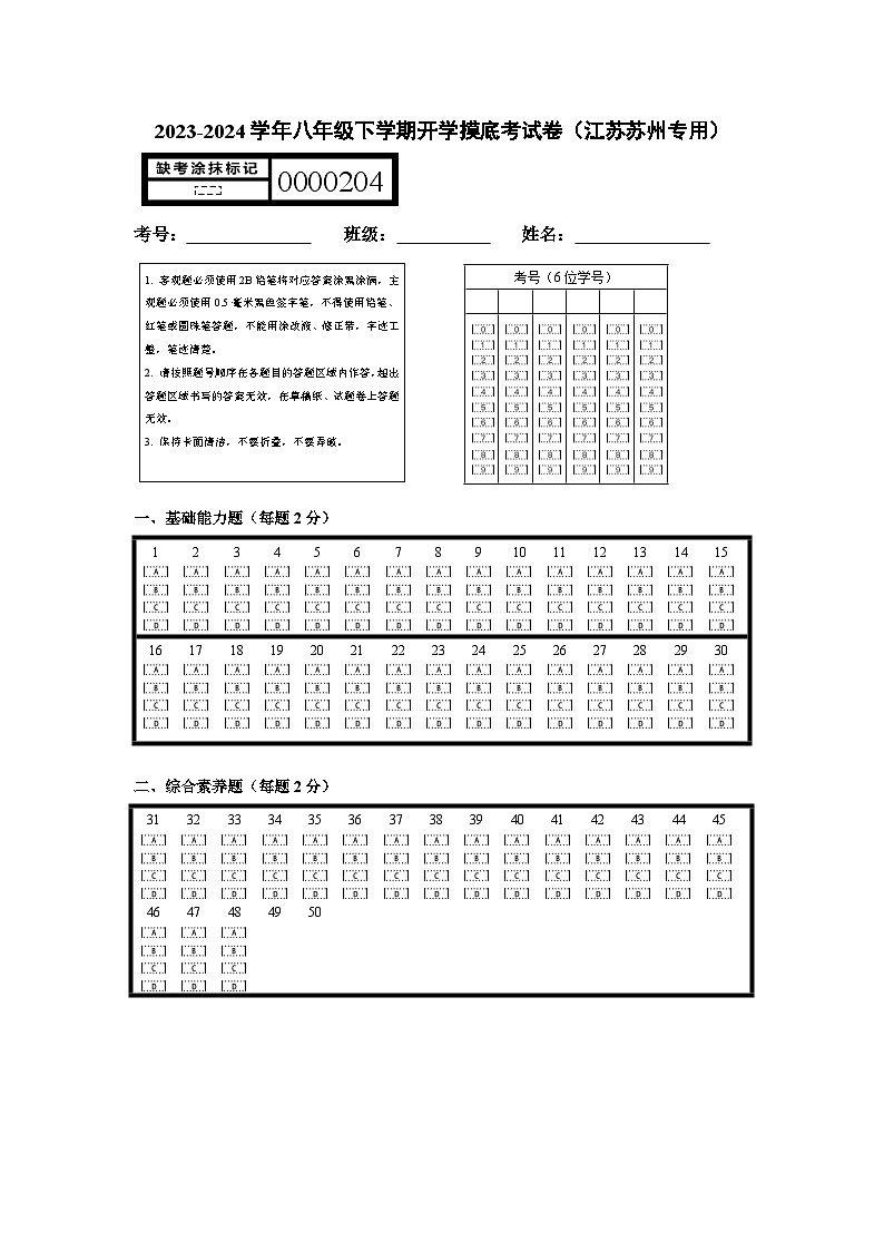 【开学摸底考】八年级地理（江苏苏州专用，八年级上册）-2023-2024学年初中下学期开学摸底考试卷.zip01