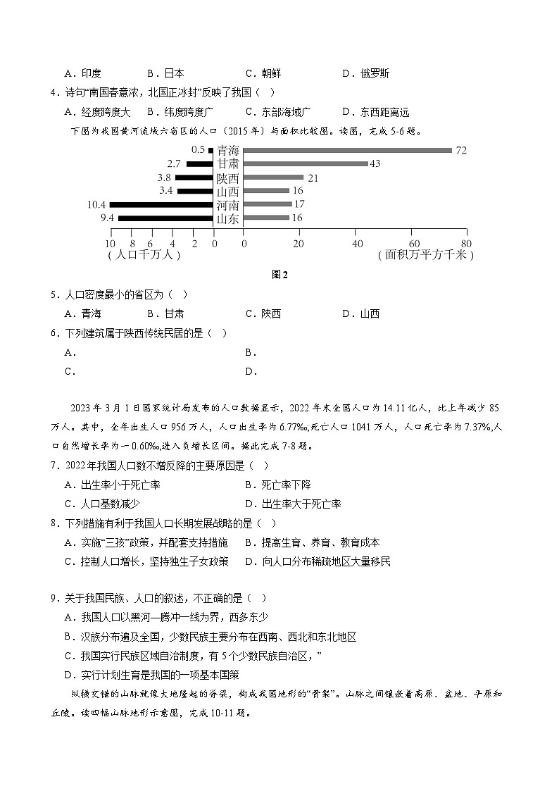 【开学摸底考】八年级地理（江苏苏州专用，八年级上册）-2023-2024学年初中下学期开学摸底考试卷.zip02