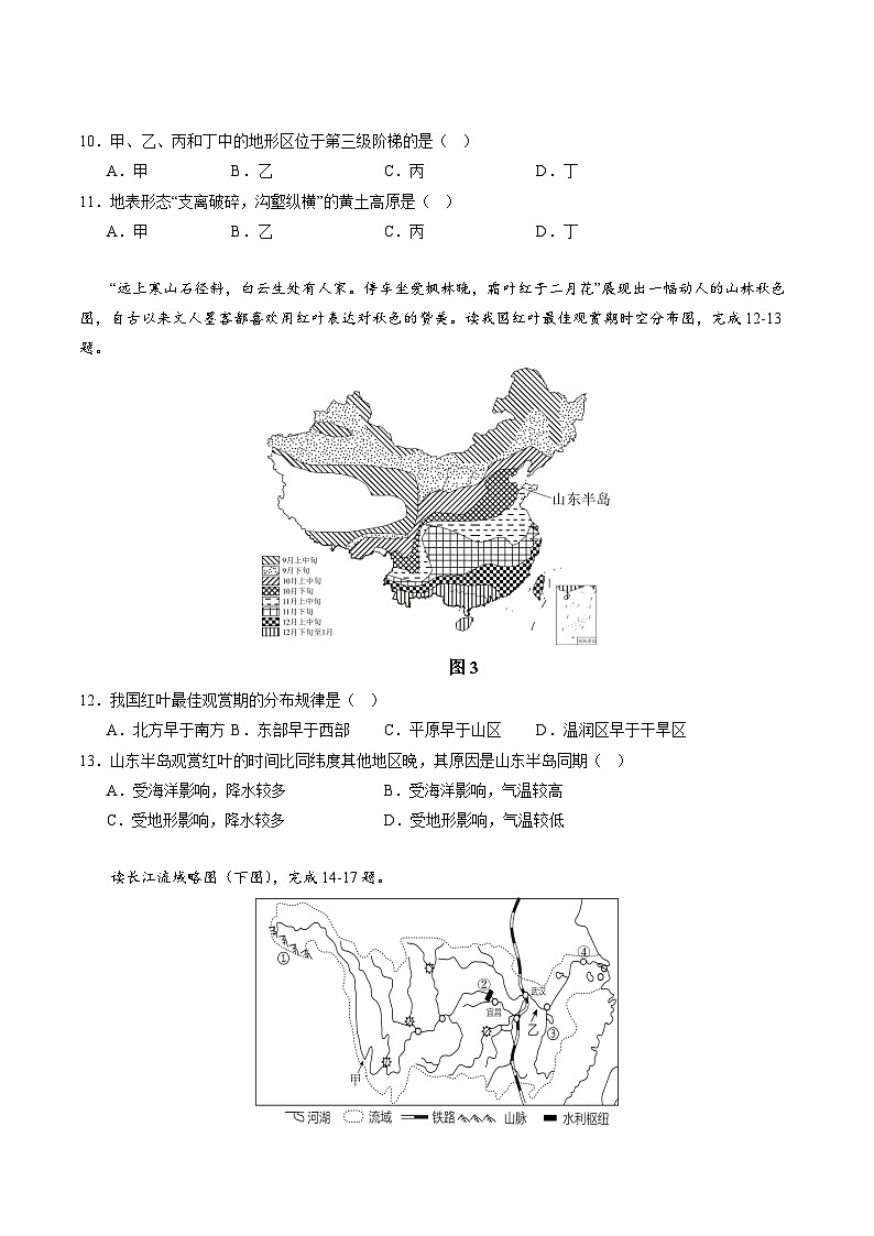 【开学摸底考】八年级地理（江苏苏州专用，八年级上册）-2023-2024学年初中下学期开学摸底考试卷.zip03