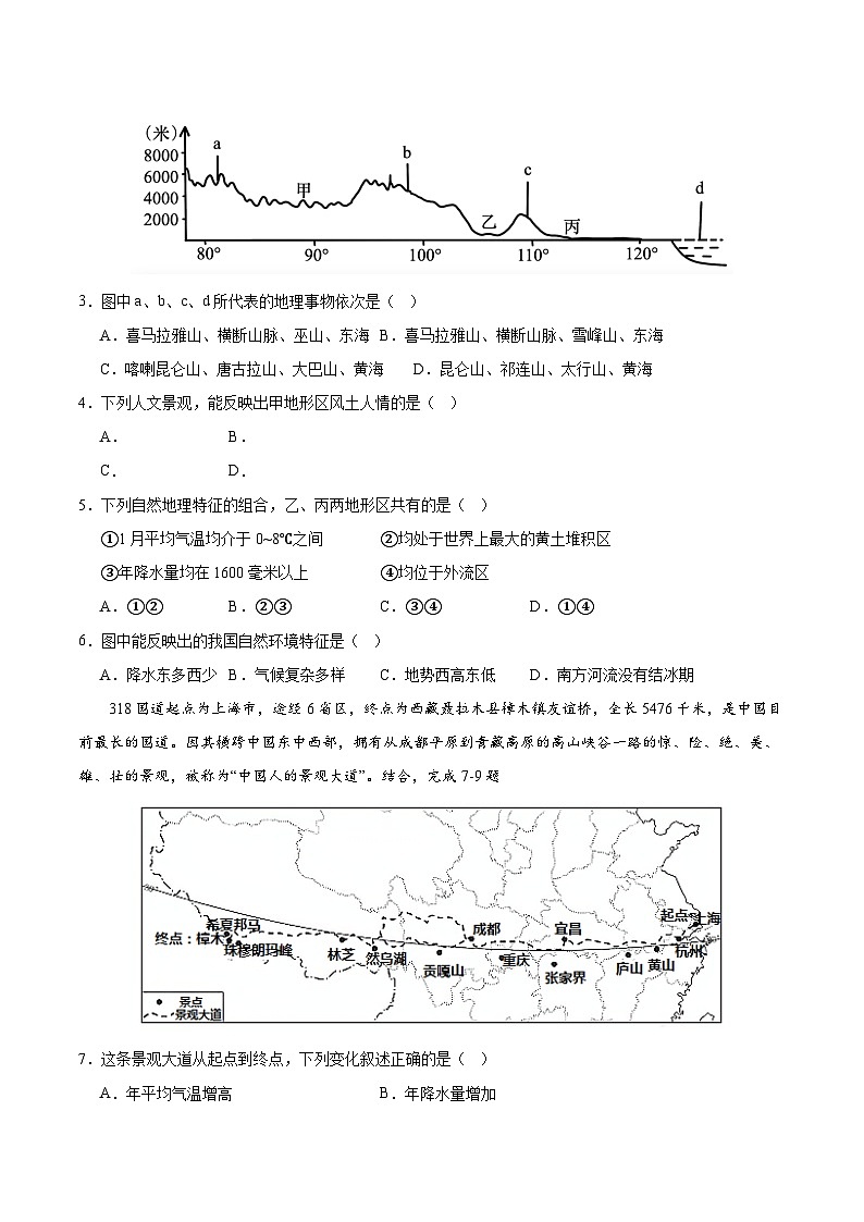 【开学摸底考】八年级地理（江西专用 八上全册）-2023-2024学年八年级地理下学期开学摸底考试卷.zip02