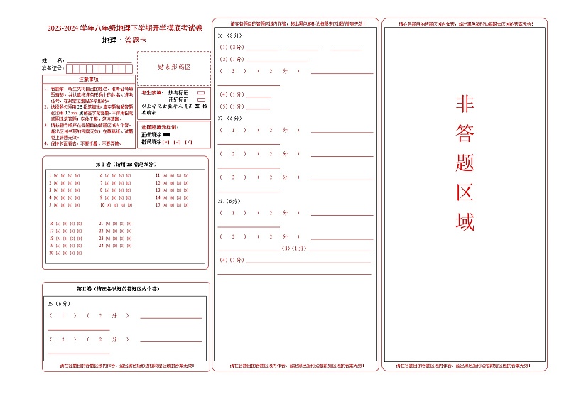 【开学摸底考】八年级地理（江西专用 八上全册）-2023-2024学年八年级地理下学期开学摸底考试卷.zip01
