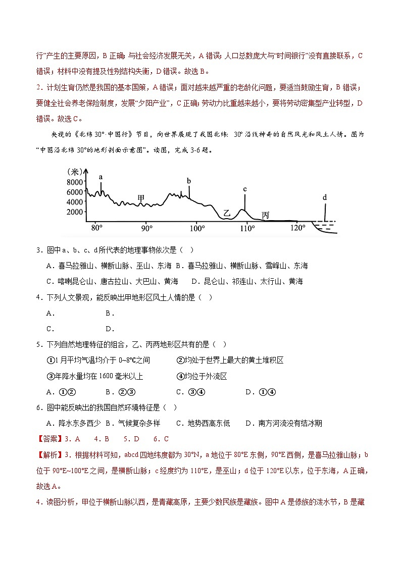 【开学摸底考】八年级地理（江西专用 八上全册）-2023-2024学年八年级地理下学期开学摸底考试卷.zip02