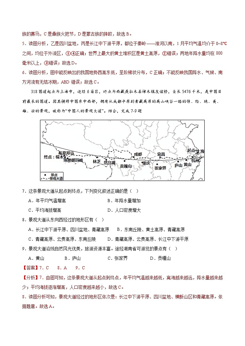 【开学摸底考】八年级地理（江西专用 八上全册）-2023-2024学年八年级地理下学期开学摸底考试卷.zip03