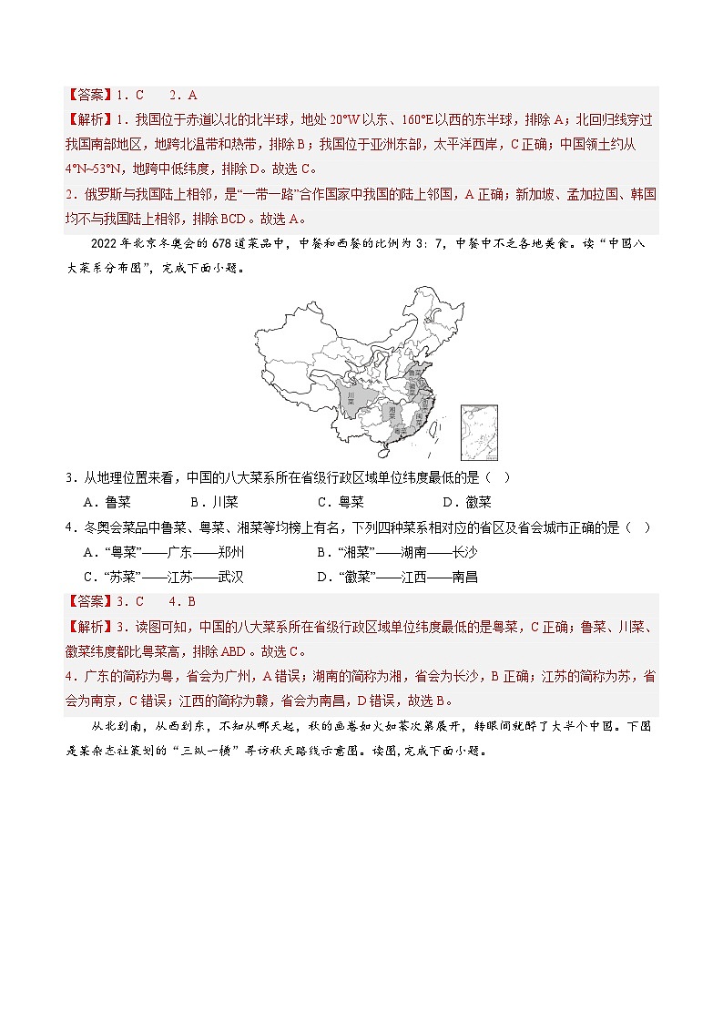 【开学摸底考】八年级地理（深圳专用，八上全册）-2023-2024学年初中下学期开学摸底考试卷.zip02