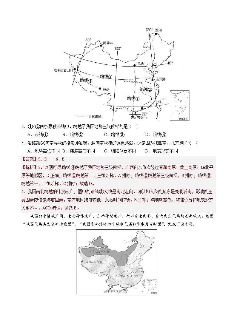 【开学摸底考】八年级地理（深圳专用，八上全册）-2023-2024学年初中下学期开学摸底考试卷.zip03