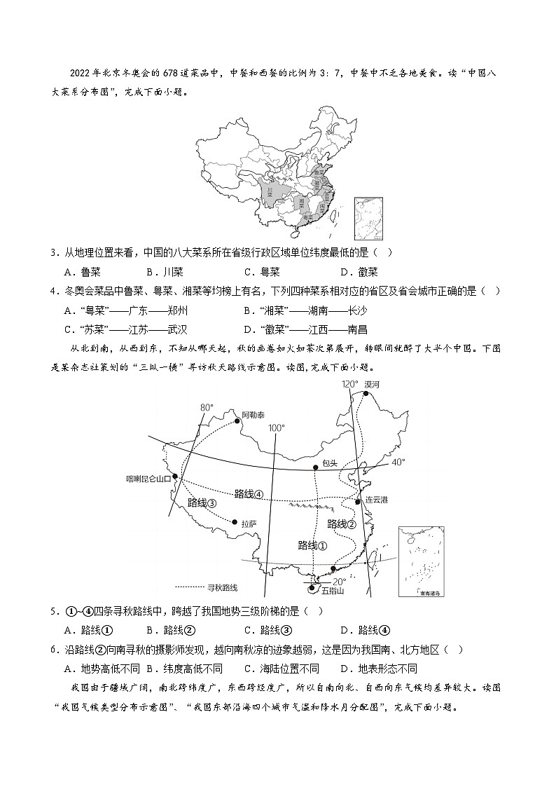 【开学摸底考】八年级地理（深圳专用，八上全册）-2023-2024学年初中下学期开学摸底考试卷.zip02