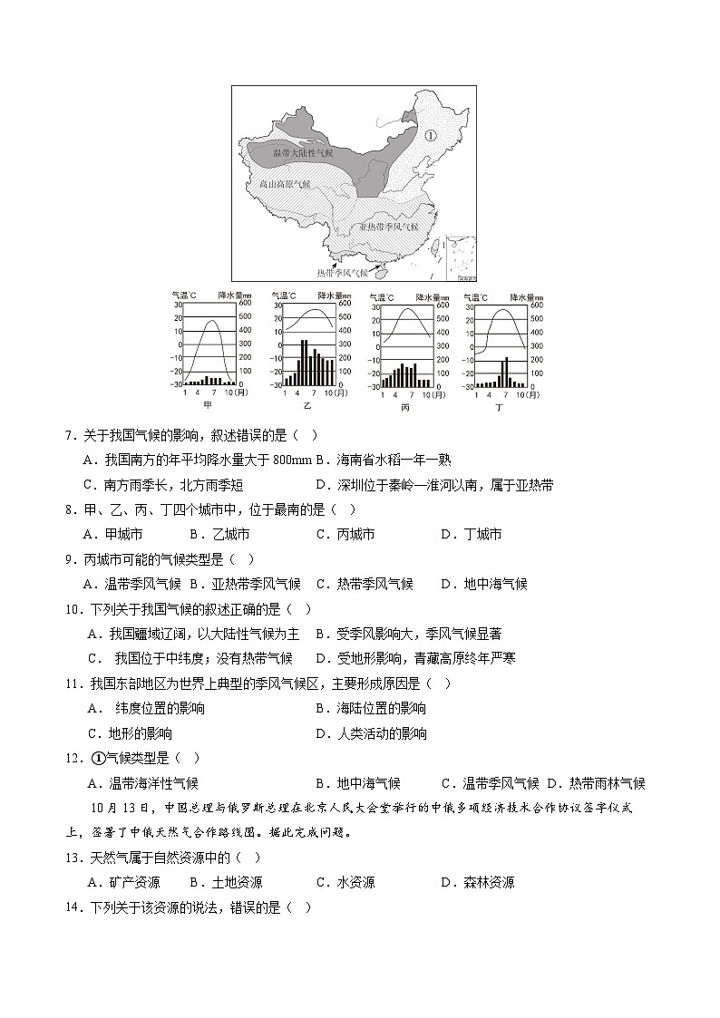 【开学摸底考】八年级地理（深圳专用，八上全册）-2023-2024学年初中下学期开学摸底考试卷.zip03