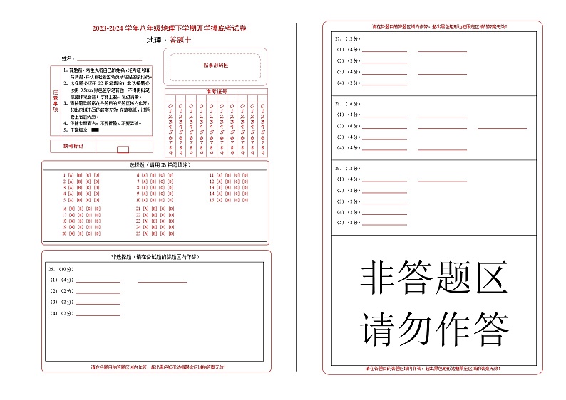 【开学摸底考】八年级地理（湖北专用 八上全册）-2023-2024学年八年级地理下学期开学摸底考试卷.zip01