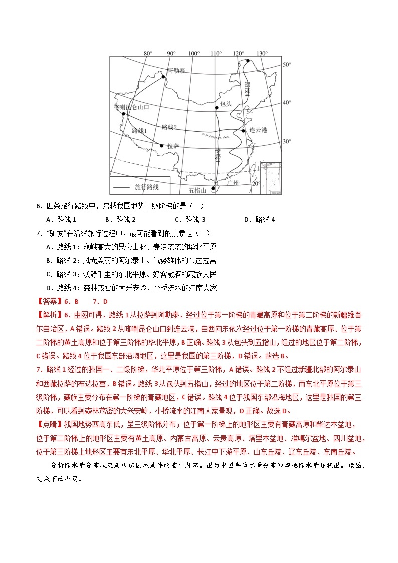 【开学摸底考】八年级地理（福建专用，八上全册）-2023-2024学年初中下学期开学摸底考试卷.zip03