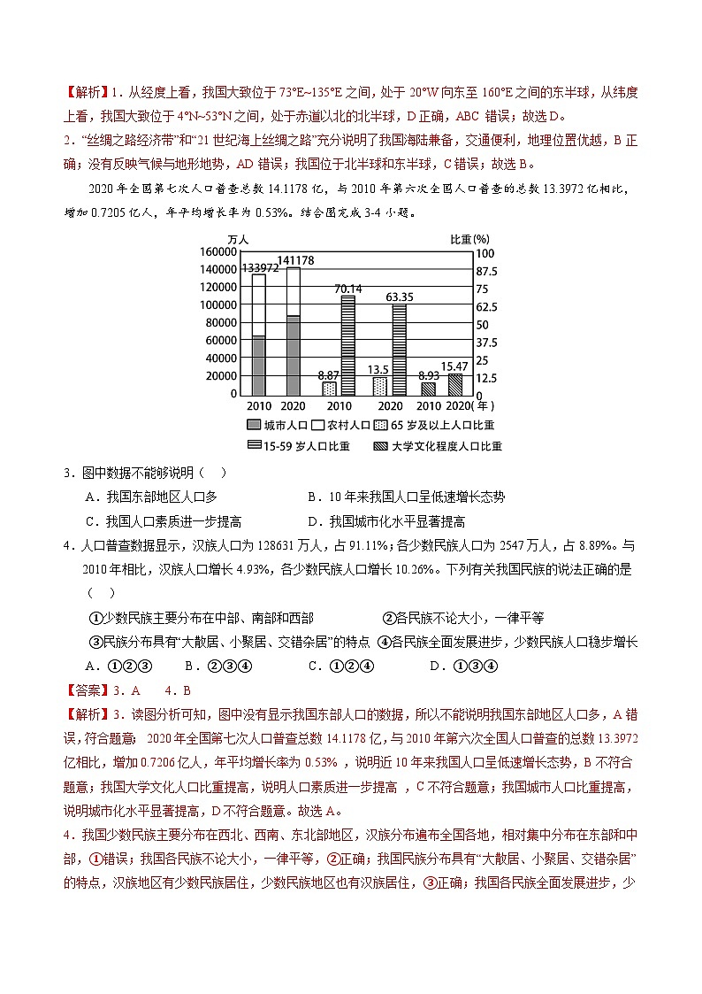 【开学摸底考】八年级地理（辽宁专用 八上全册）-2023-2024学年八年级地理下学期开学摸底考试卷.zip02