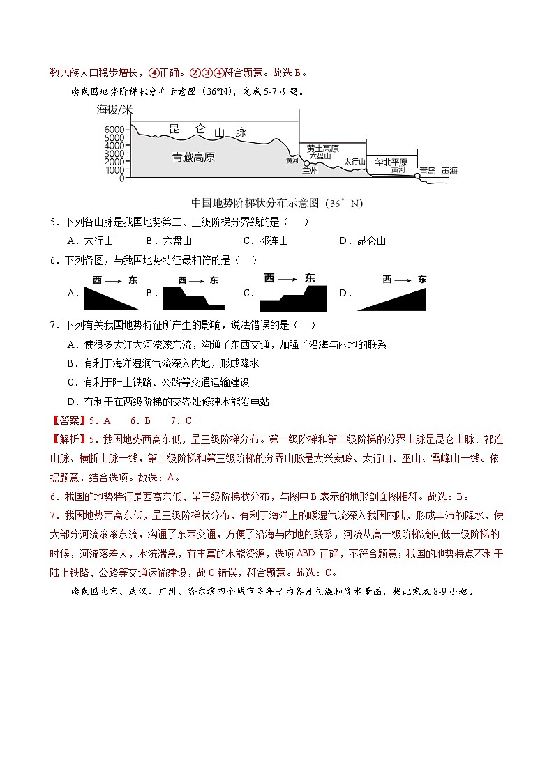 【开学摸底考】八年级地理（辽宁专用 八上全册）-2023-2024学年八年级地理下学期开学摸底考试卷.zip03