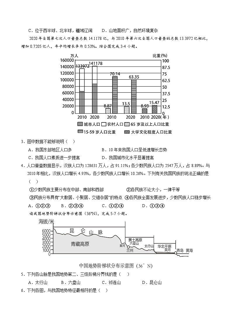 【开学摸底考】八年级地理（辽宁专用 八上全册）-2023-2024学年八年级地理下学期开学摸底考试卷.zip02