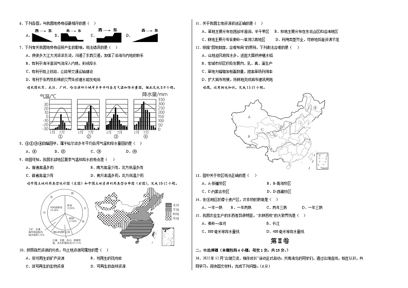 【开学摸底考】八年级地理（辽宁专用 八上全册）-2023-2024学年八年级地理下学期开学摸底考试卷.zip02