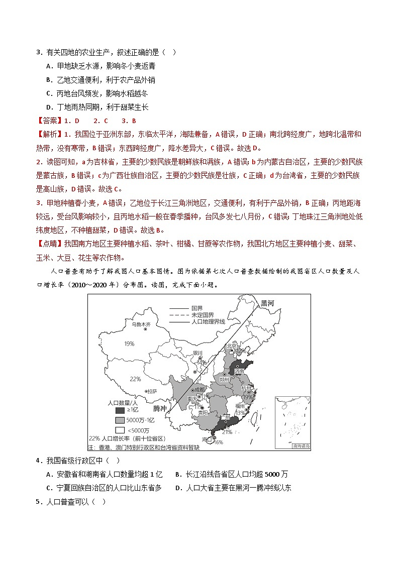 【开学摸底考】八年级地理（长沙专用，八上全册）-2023-2024学年初中下学期开学摸底考试卷.zip02
